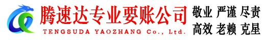 连城追债公司